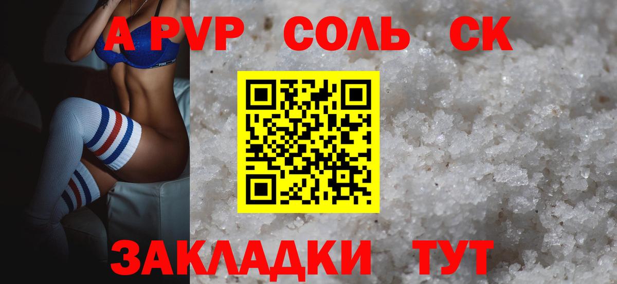 А ПВП Соль  A PVP VHQ  купить  сайты  Вязники  Вход с VPN 