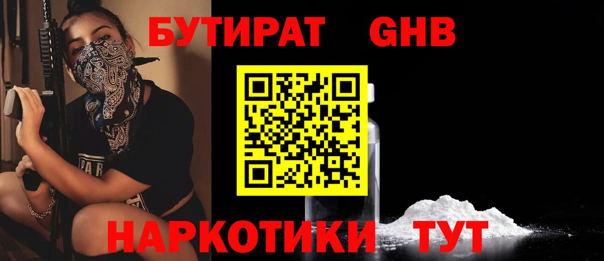 Бутират вода  Вход с VPN  Вязники 