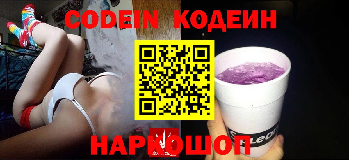 Вязники  Codein напиток Lean (лин)  Вход с VPN  Codein Purple Drank 