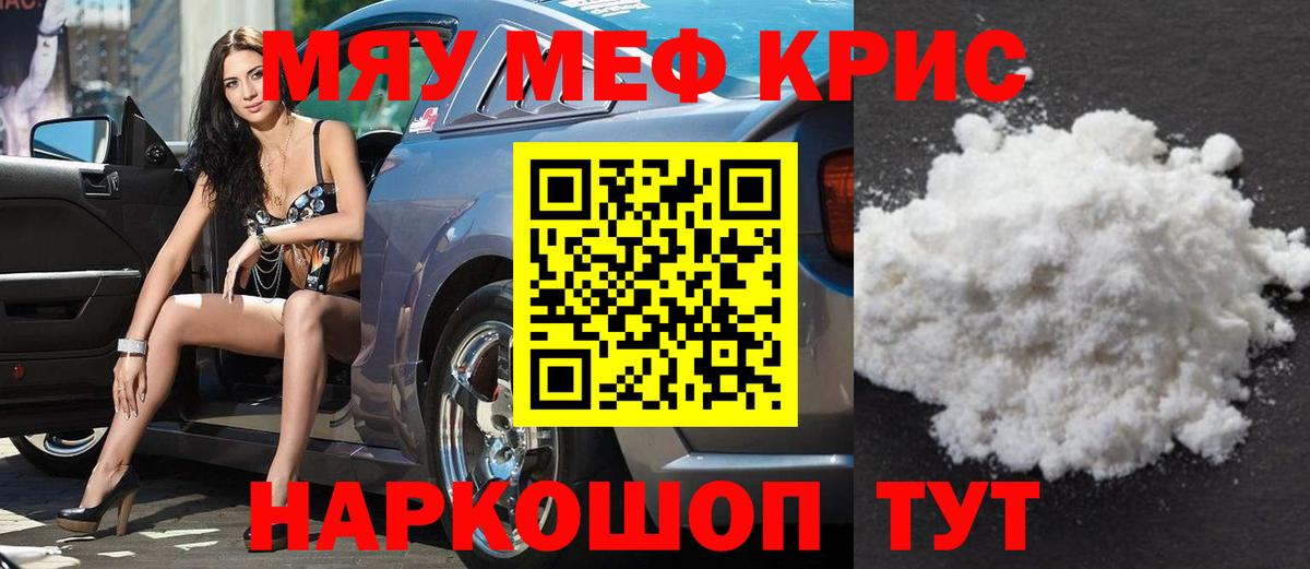 МЕФ мяу мяу  МЯУ-МЯУ  Меф мяу мяу  Вязники  Вход с VPN 